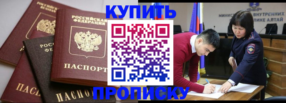 прописка законно в Катав-Ивановске