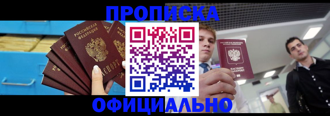 прописка для работы в Катав-Ивановске